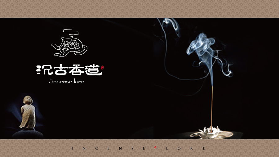 香道標(biāo)志字體設(shè)計(jì) 融合傳統(tǒng)氣韻與現(xiàn)代審美的原創(chuàng)之作