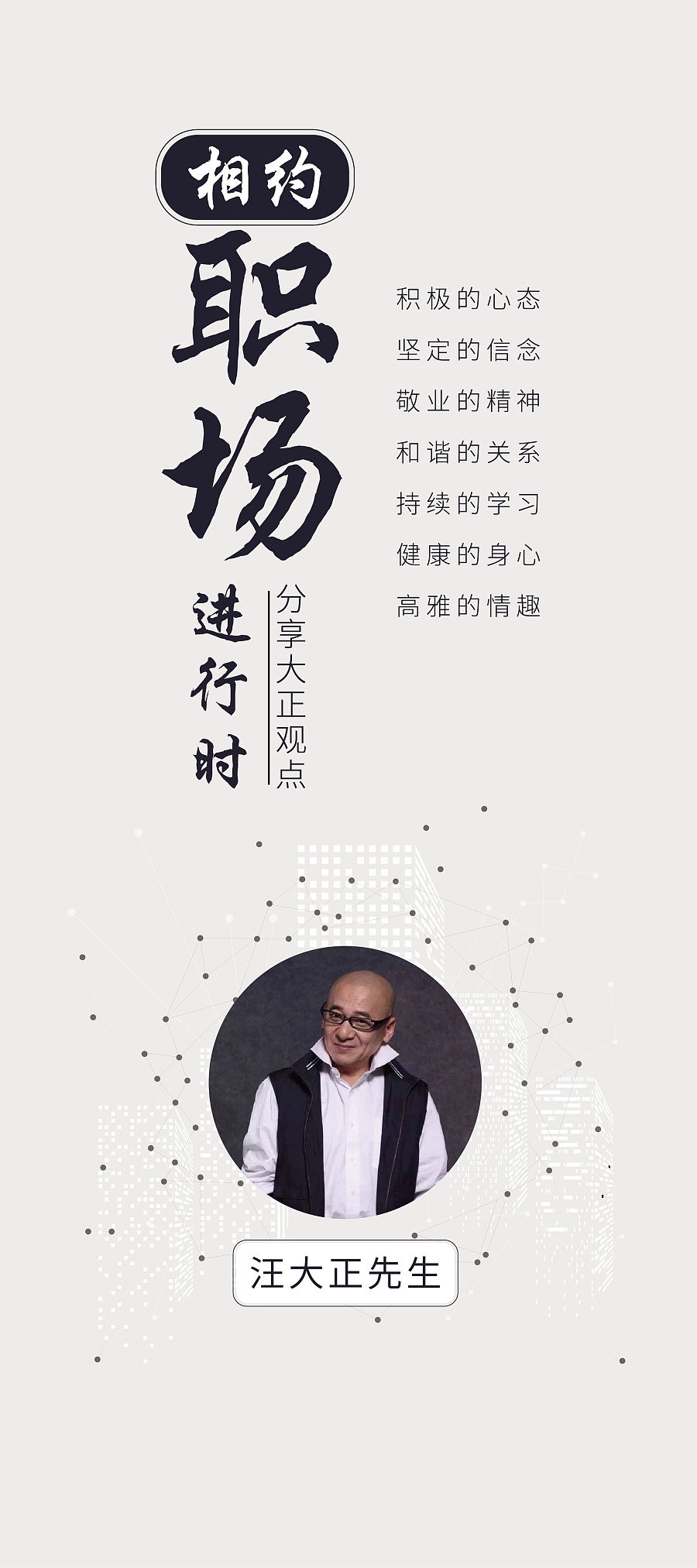 人物講座海報(bào)設(shè)計(jì) 讓思想與視覺一同飛翔